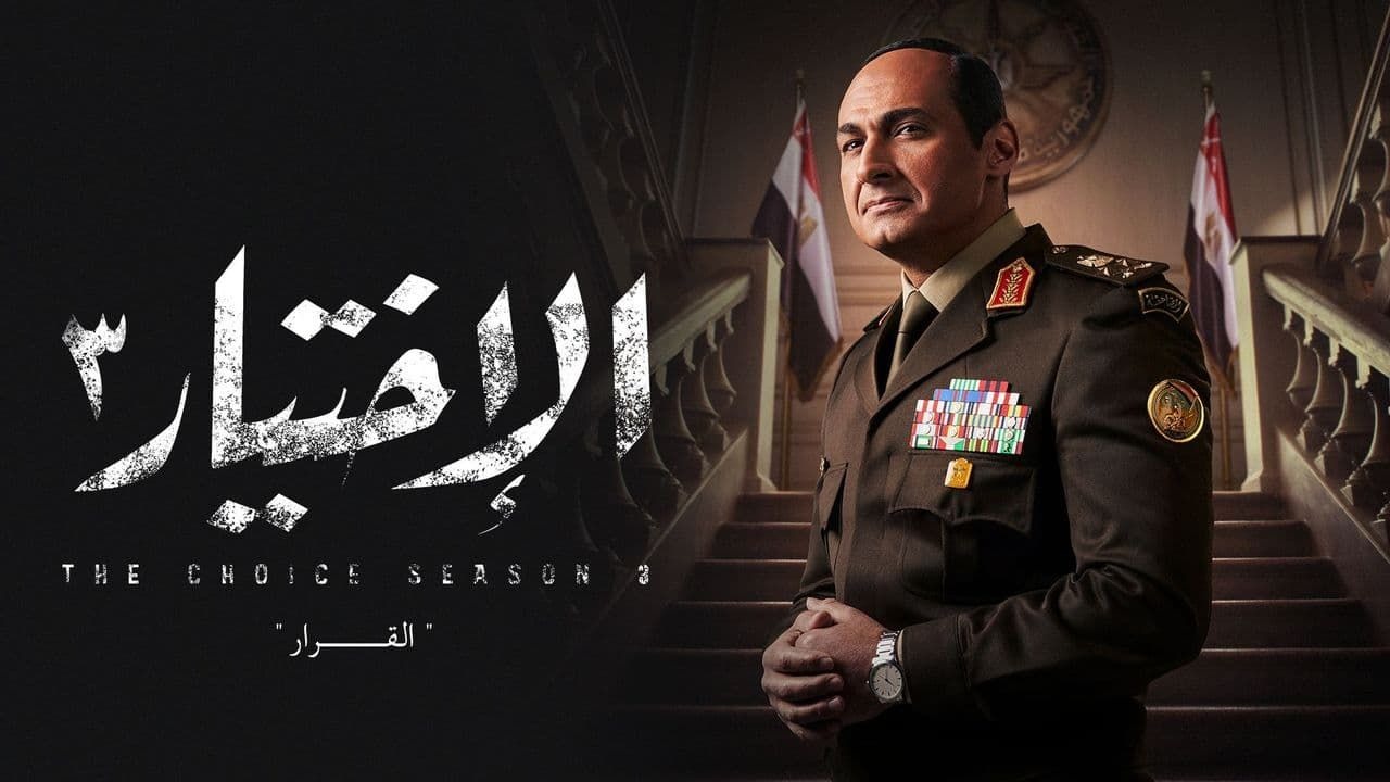 4 أعمال درامية تجسد الملاحم الوطنية ومواجهة الإرهاب