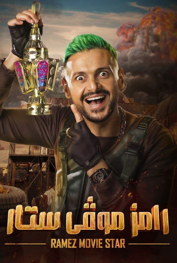نجوم دراما رمضان يتصدرون "التريند"