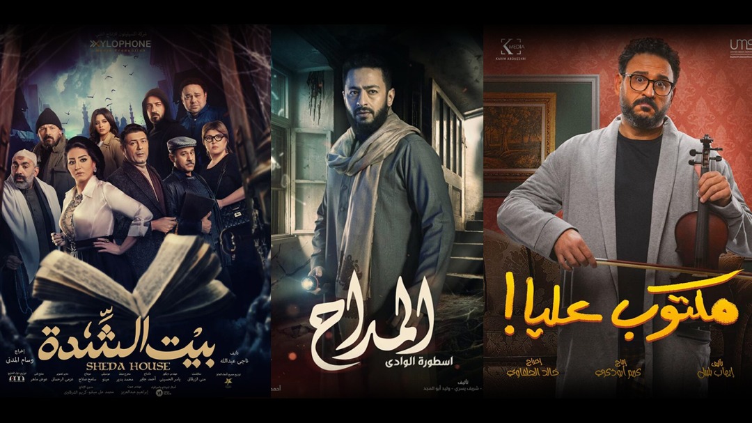 3 مسلسلات ترفع شعار "الدجل والشعوذة"