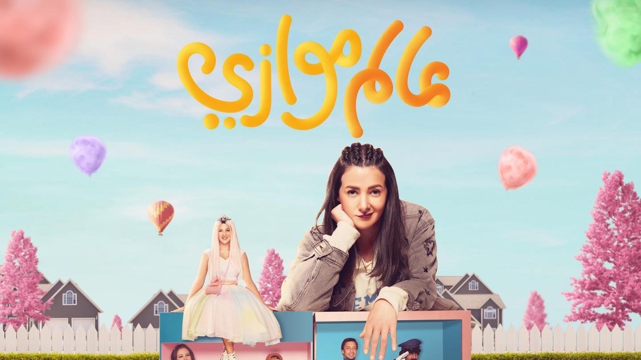 5 أعمال درامية تنافس بعد عيد الفطر