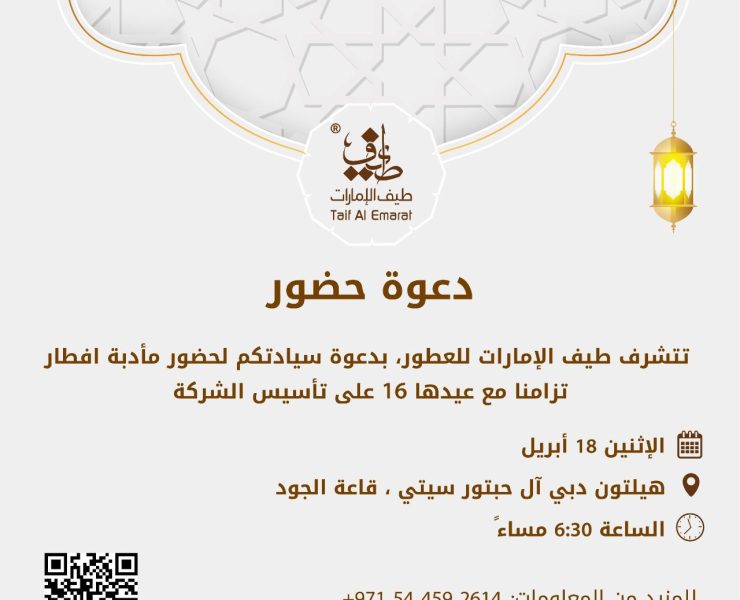 بإفطار رمضاني.. "طيف الإمارات" يحتفل بالذكرى السادسة عشر لتأسيسه