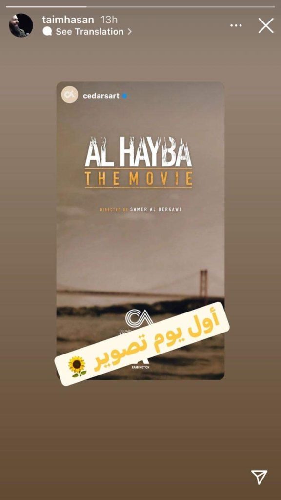 تصوير فيلم "الهيبة" يبدأ.. وبطله يعلن عن ذلك