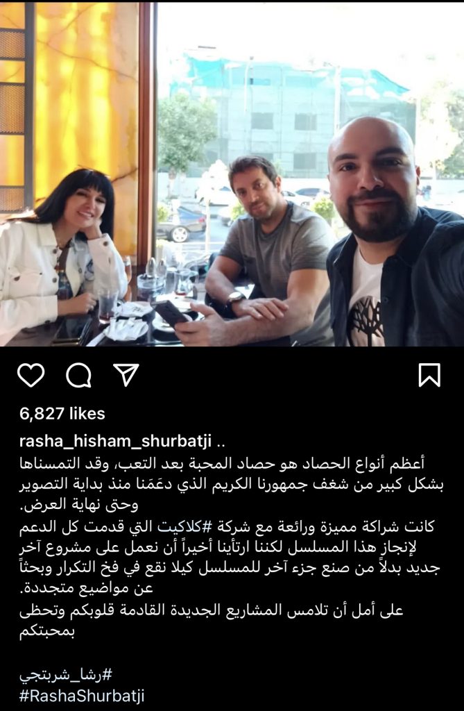 رشا شربتجي تحسم الجدل حول وجود جزء ثان ل "كسر عضم"