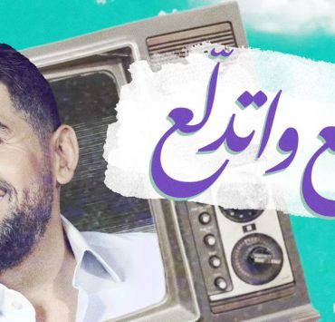 حسين الجسمي يجدد نجاحه مع الأغنية المصرية بـ"دلّع واتدلّع"