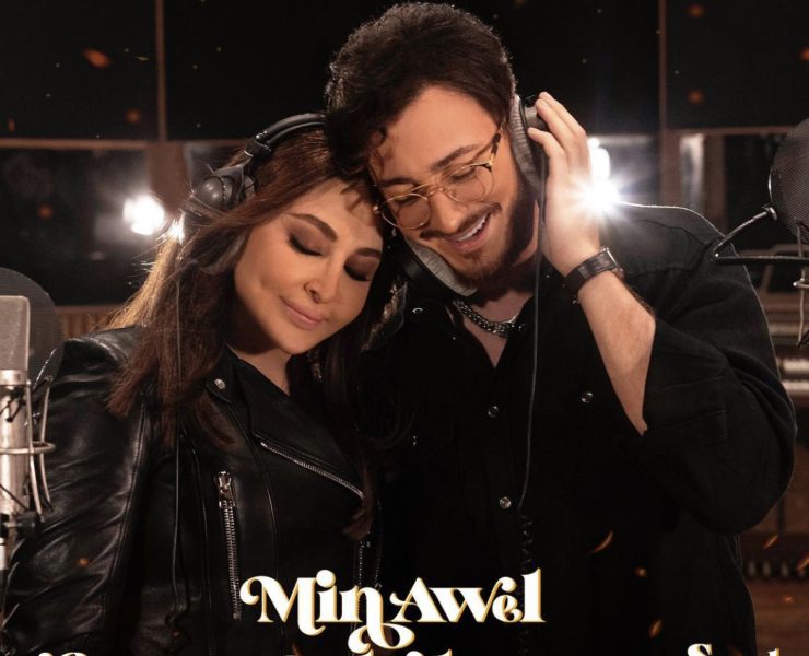 "من أول دقيقة" ديو غنائي يجمع سعد لمجرد واليسا
