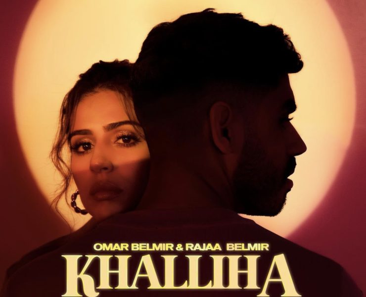 "خليها" ديو جديد يجمع الأخوين بلمير