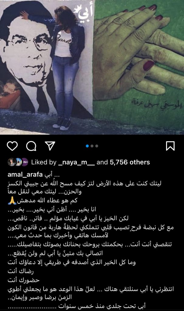 بعد خمسة أعوام على الرحيل.. أمل عرفة تستذكر والدها