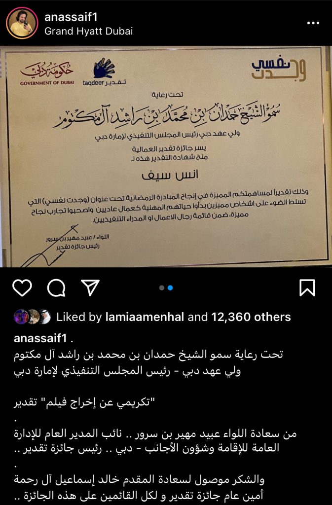 سمو الشيخ حمدان بن محمد بن راشد آل مكتوم يكرّم المخرج أنس سيف