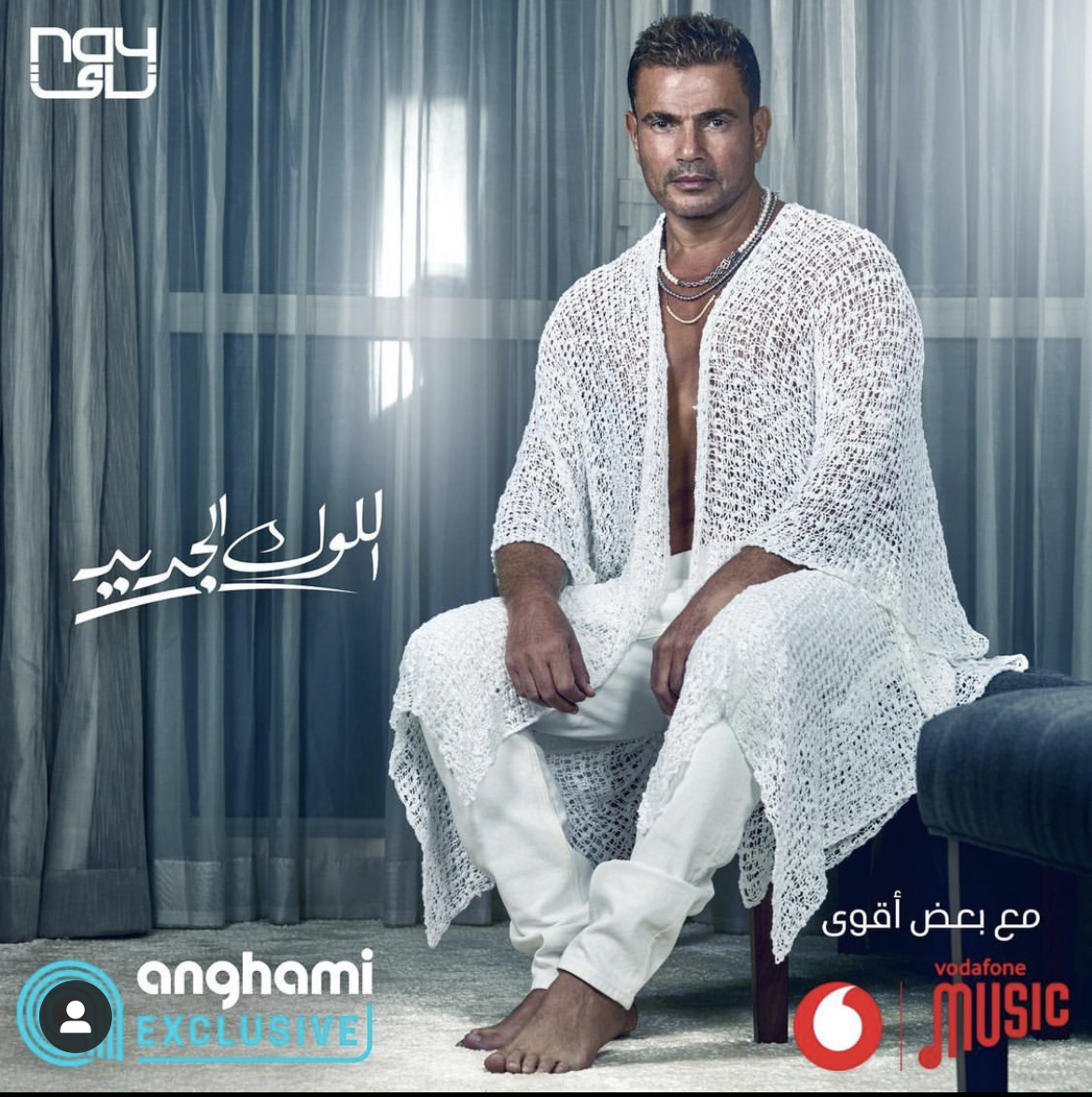 بعد تشويق وانتظار ..عمرو دياب يطرح "اللوك الجديد"