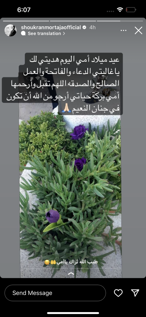 شكران مرتجى تعرب عن اشتياقها لوالدتها في ذكرى ميلادها