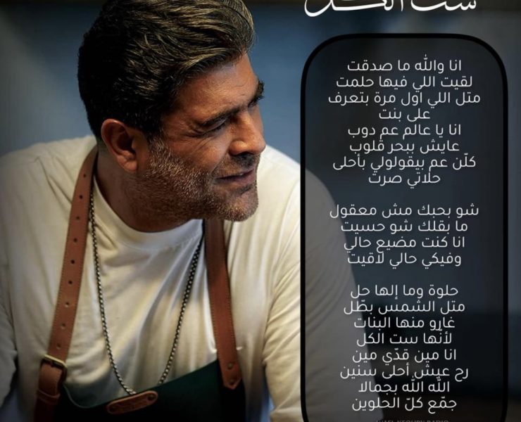 وائل كفوري يرفض الكشف عن وجه "ست الكل"