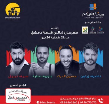 تعرفوا على نجوم "مهرجان ليالي قلعة دمشق"