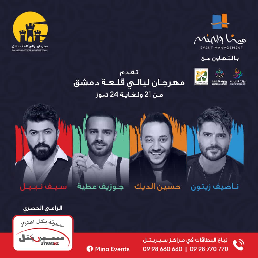 تعرفوا على نجوم "مهرجان ليالي قلعة دمشق"