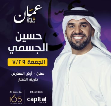 حسين الجسمي يُهدي الجمهور مختارات من جولة الحفلات العربية على قناته في YouTube