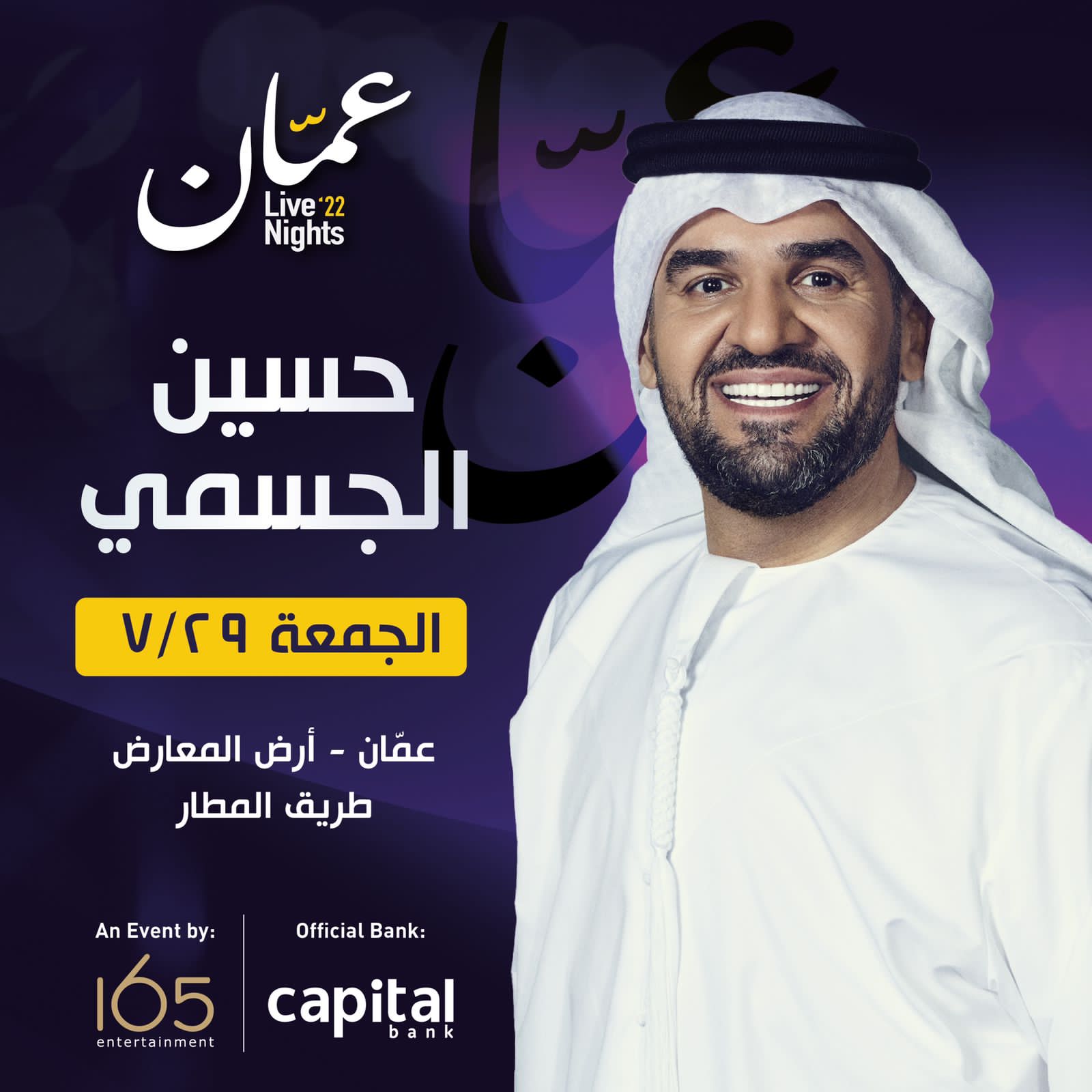 حسين الجسمي يُهدي الجمهور مختارات من جولة الحفلات العربية على قناته في YouTube