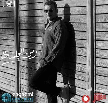 عمرو دياب يقول: "زمن المجاملة انتهى"