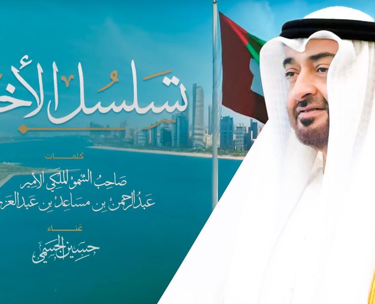 حسين الجسمي يشدو مفتخراً قصيدة "تسلسل الأخيار" أشعار عبدالرحمن بن مساعد