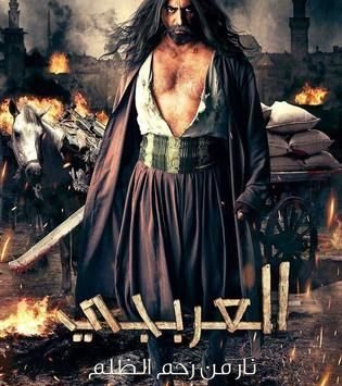 باسم ياخور يكشف أسباب تأخر تصوير "العربجي"