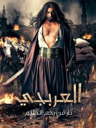 باسم ياخور يكشف أسباب تأخر تصوير "العربجي"