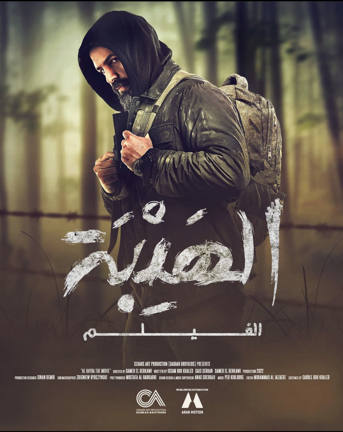 تيم حسن يكشف عن بوستر فيلم "الهيبة"