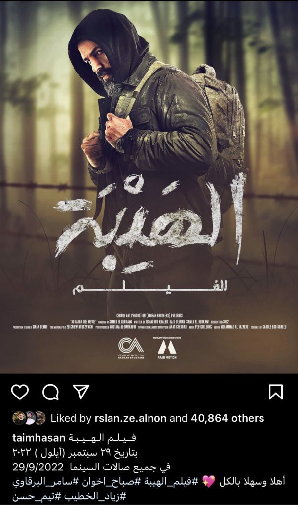 تيم حسن يكشف عن بوستر فيلم "الهيبة"