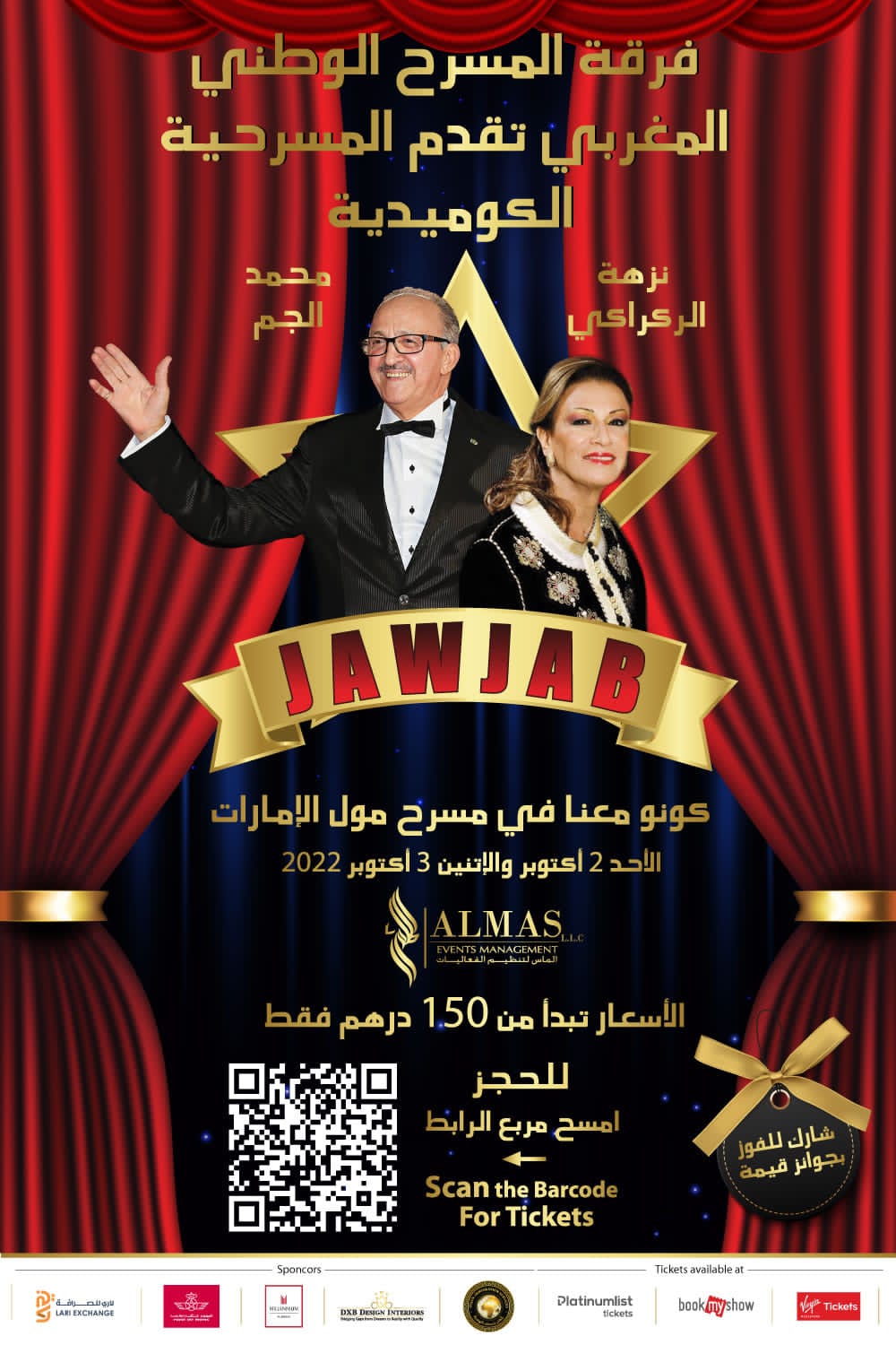 "جا وجاب" على خشبة مسرح مول الإمارات للجالية المغربية