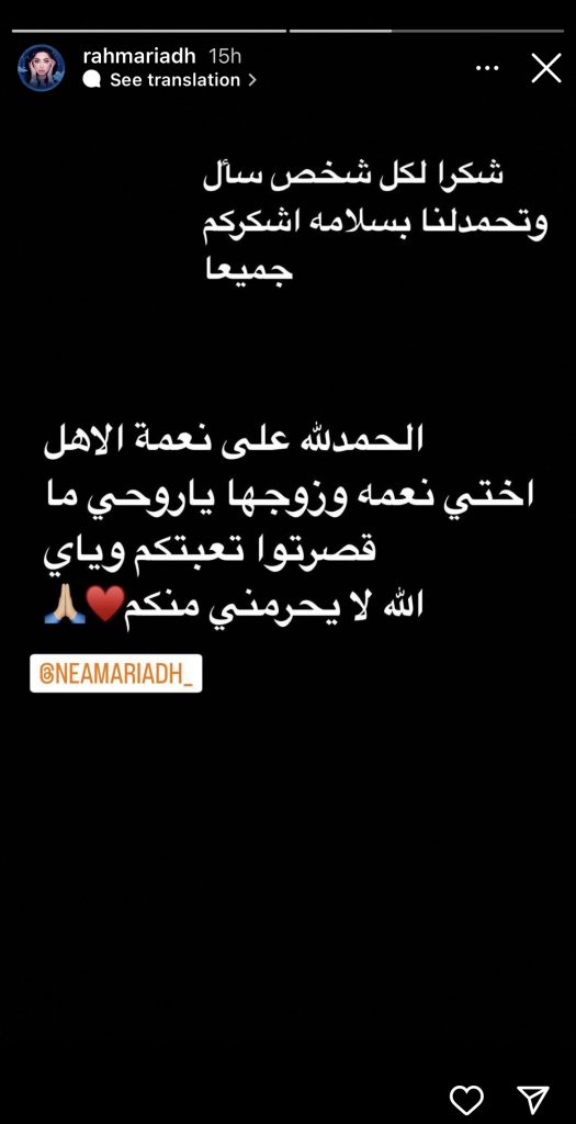 رحمة رياض بخير بعد نشوب حريق في منزلها