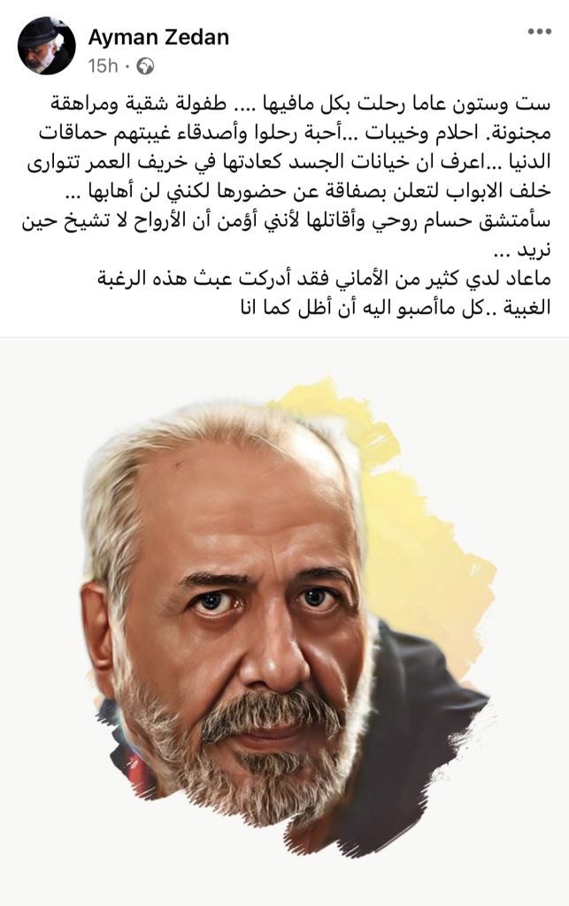 بهذه الكلمات أيمن زيدان يستقبل عامه الجديد