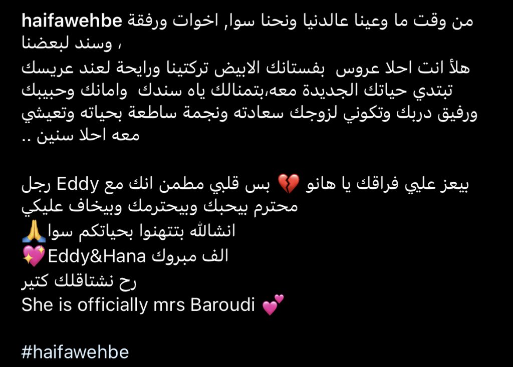 هيفاء وهبي تحتفل بزفاف شقيقتها