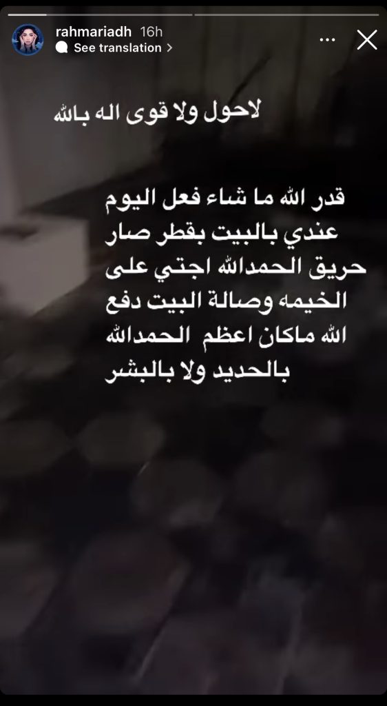 رحمة رياض بخير بعد نشوب حريق في منزلها