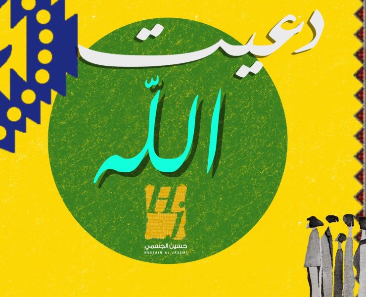 حسين الجسمي: دعيت الله