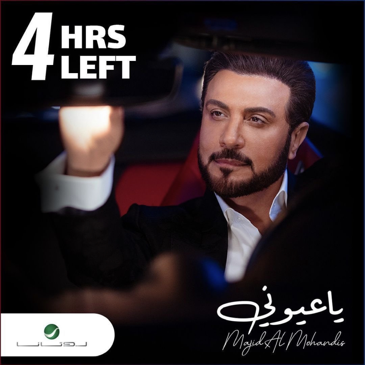 ماجد المهندس يستعد لطرح "يا عيوني" باللهجة الخليجة