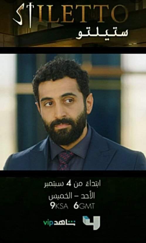 عربي غيبة يواجه ظروف غير متوقعة في "ستيليتو"