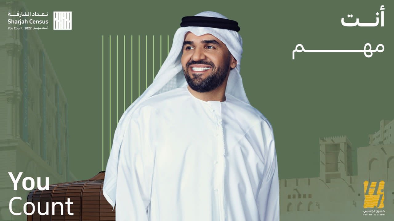 حسين الجسمي سفير حملة "تعداد الشارقة 2022" بشعار "إنت مهم"