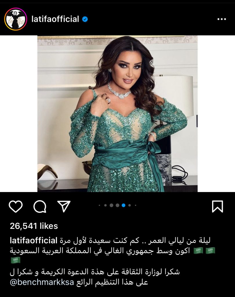 هكذا وصفت لطيفة التونسية لقائها الأول مع الجمهور السعودي