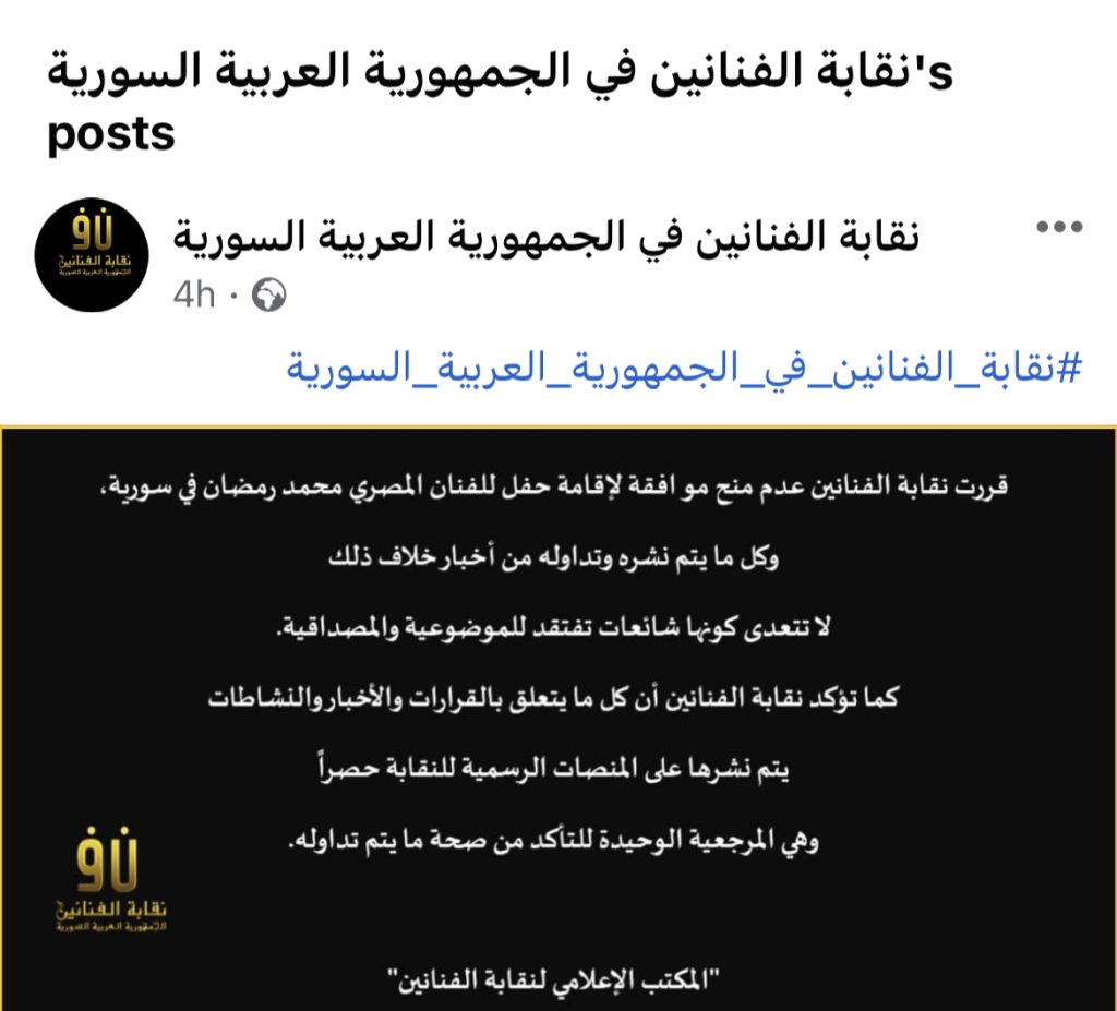 نقابة الفنانين تحسم الجدل حول حفل محمد رمضان