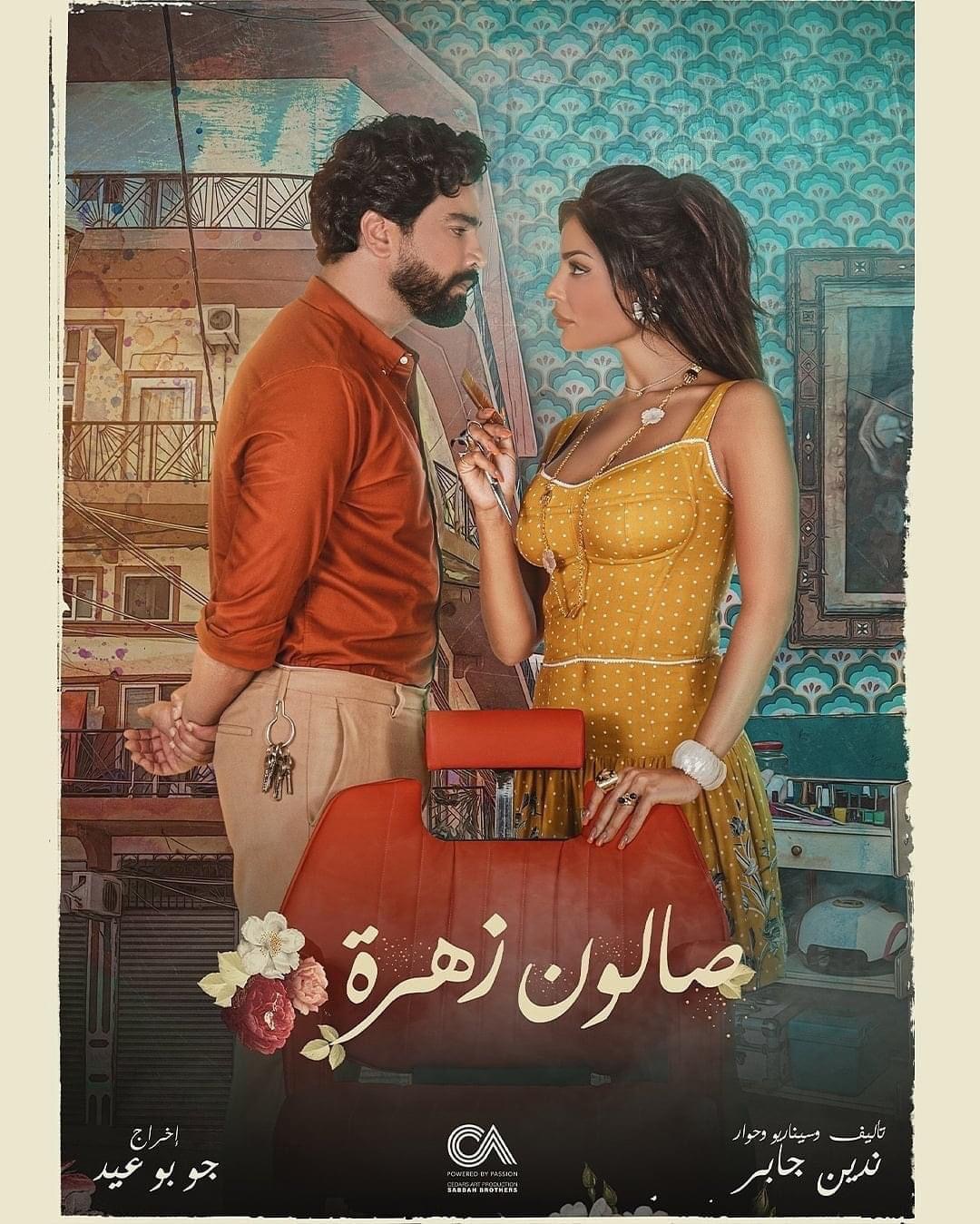 فنانون جدد ينضمون لصالون زهرة