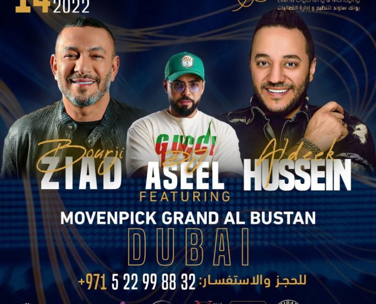 حسين الديك وزياد برجي وديجي أصيل معاً في حفل واحد