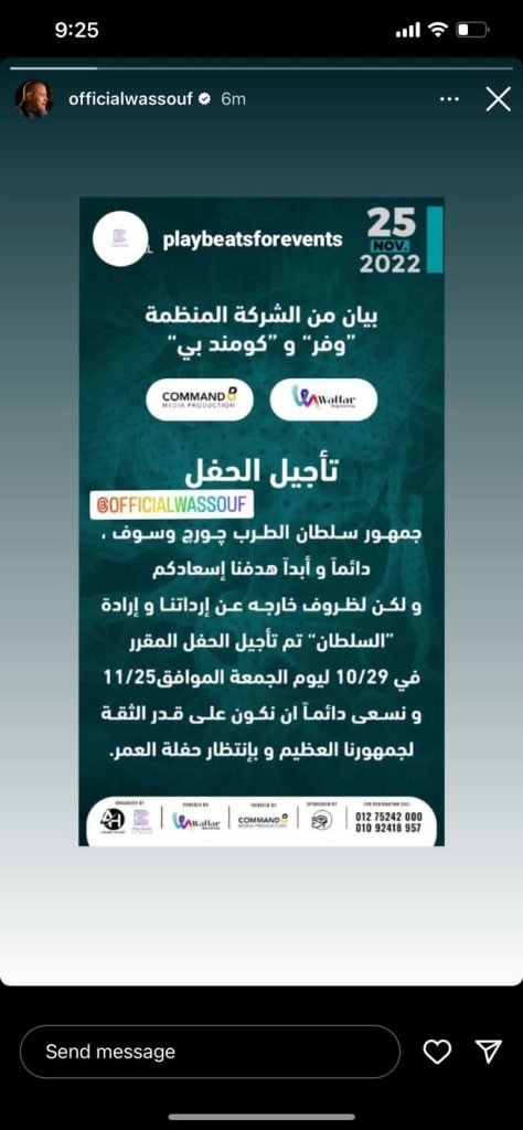 تأجيل حفل سلطان الطرب جورج وسوف بالإسكندرية ل 25 نوفمبر