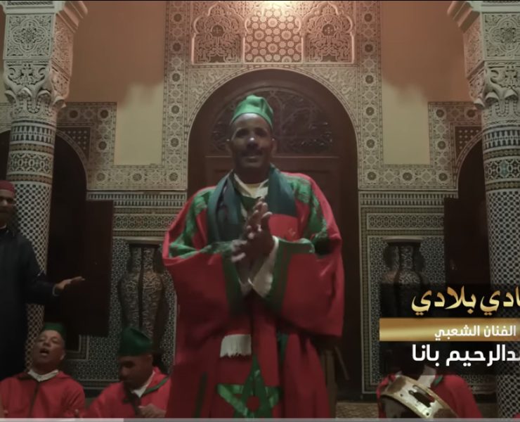 عبد الرحيم بانا يدعم منتخب بلده المغرب ويقول "هادي بلادي"