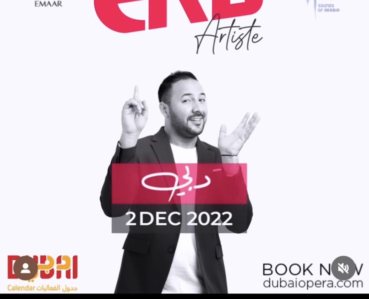 نجم الكوميديا "إيكو" على موعد مع جمهوره في أوبرا دبي