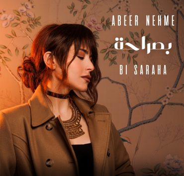 “بصراحة".. عبير نعمة تطلق ثالث ألبوماتها
