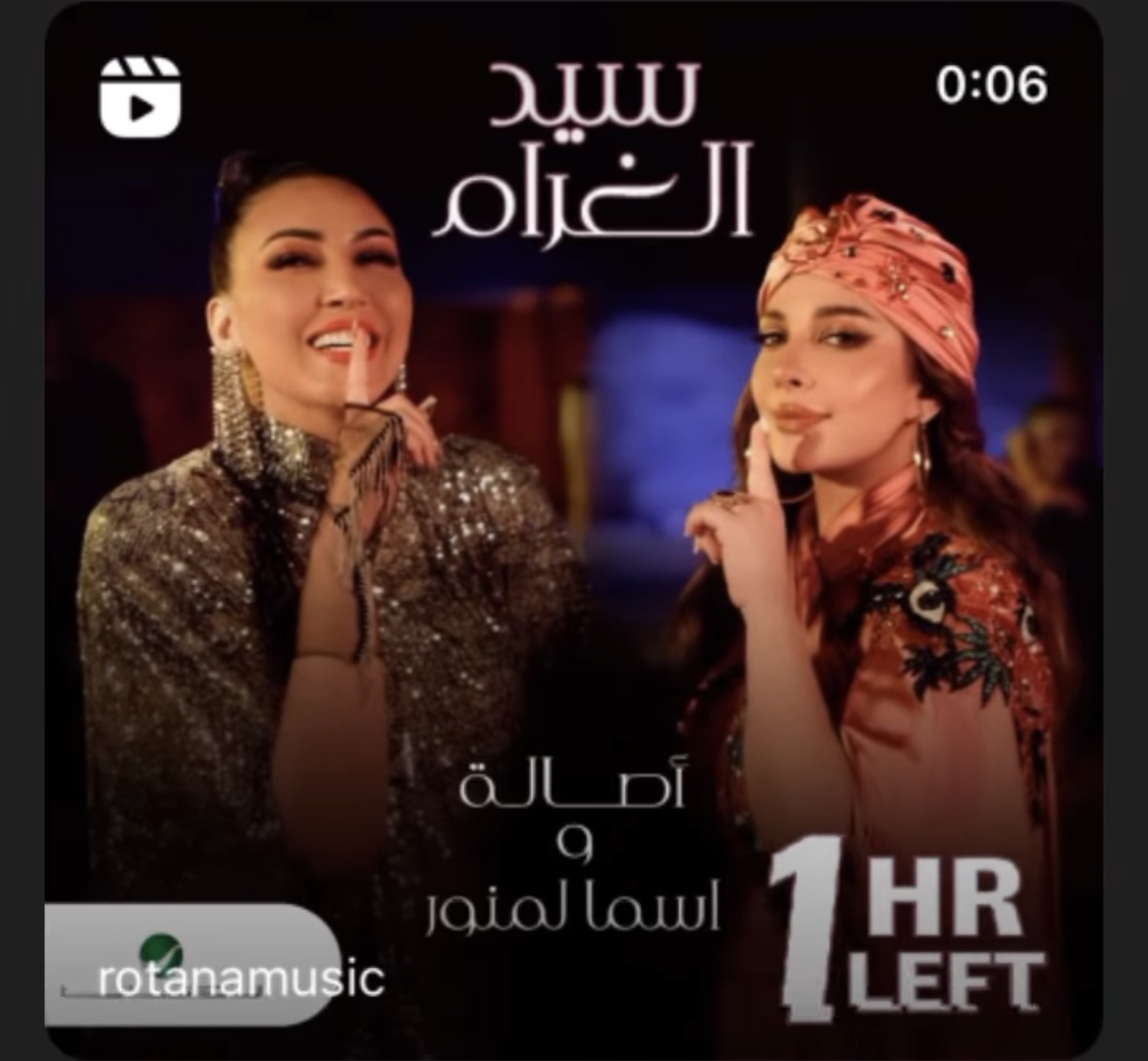 "سيد الغرام" يجمع أسماء لمنور وأصالة نصري