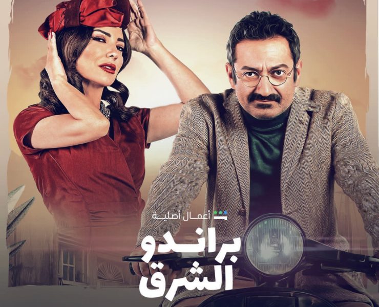 من جديد أمل عرفة تشوق الجمهور ل "براندو الشرق"