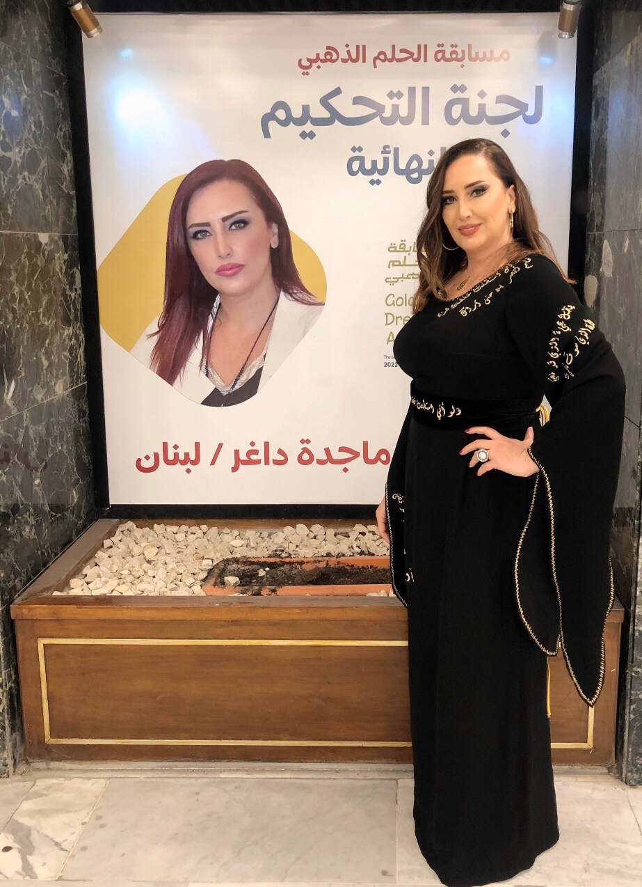الشاعرة والإعلامية ماجدة داغر عضو لجنة تحكيم "الحلم الذهبي"