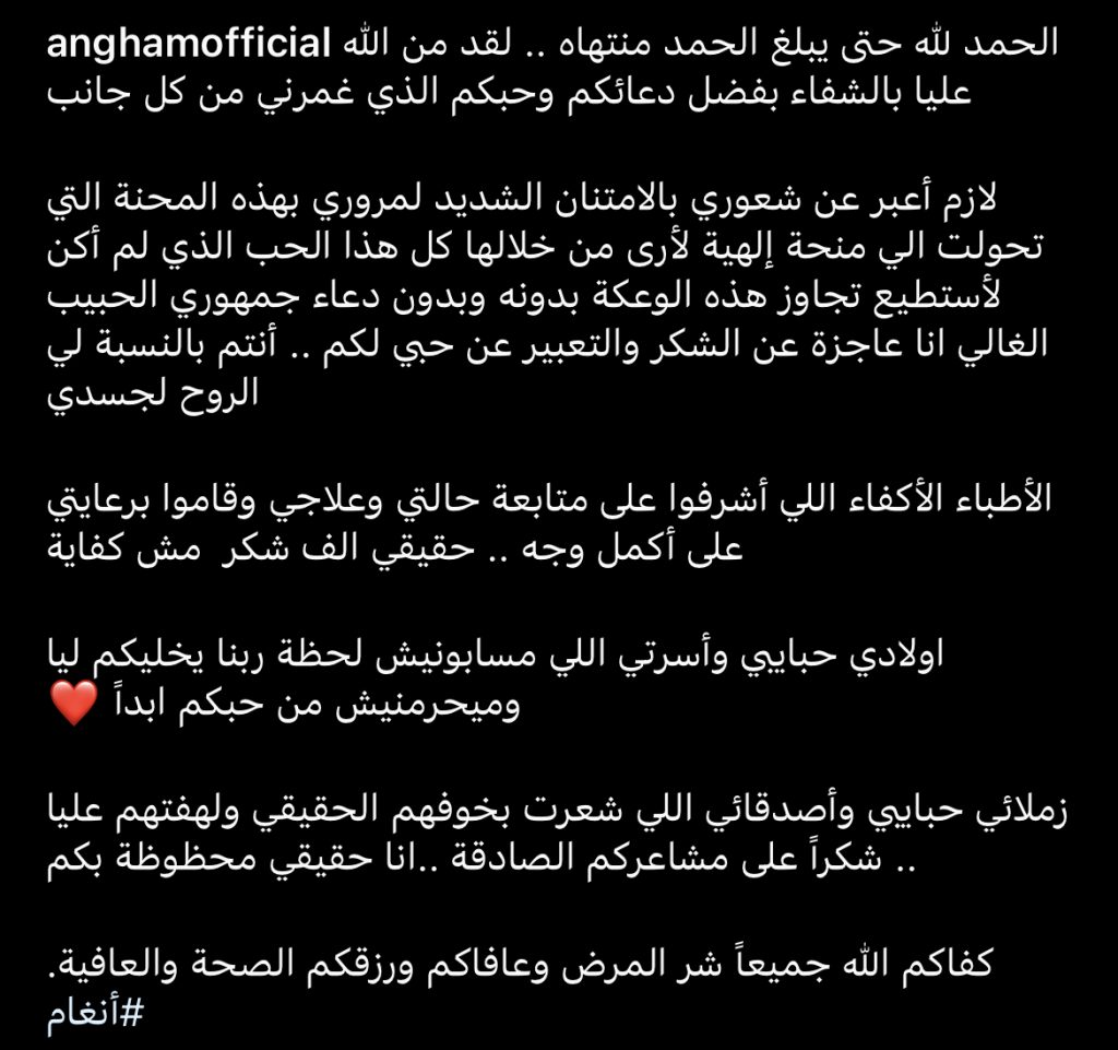 أنغام تنتصر على مرضها وتعود لمزاولة نشاطها الفني
