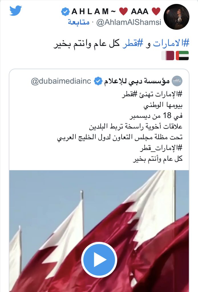 نجوم الفن يهنئون قطر بيومها الوطني