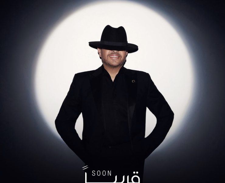 هاني شاكر بلوك غريب يفاجئ الجمهور