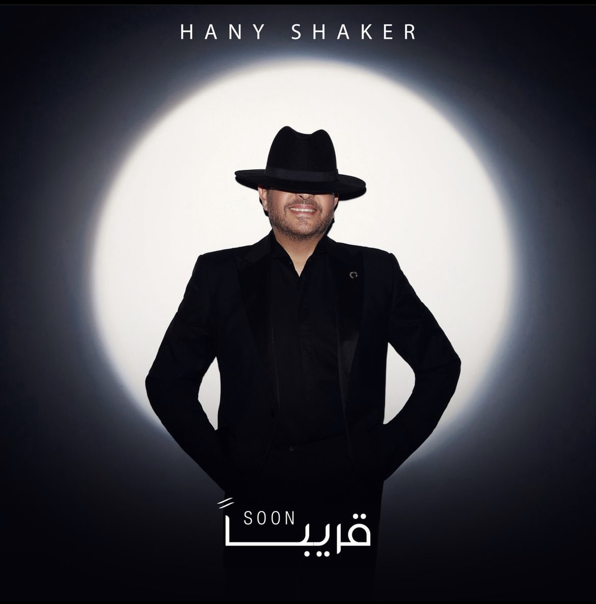 هاني شاكر بلوك غريب يفاجئ الجمهور