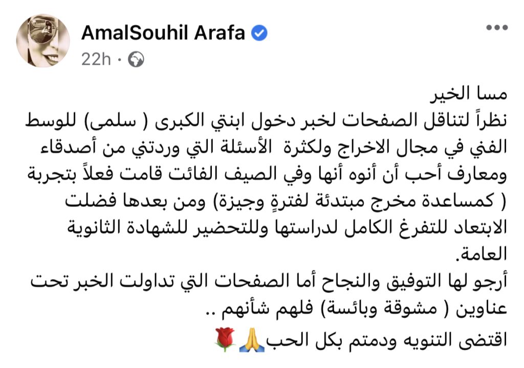 أمل عرفة توضح حقيقة دخول ابنتها الكبرى المجال الفني